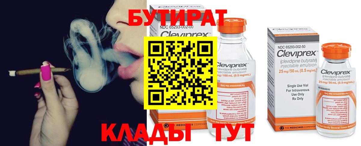 Бутират оксибутират  Вход с VPN  Кириши 