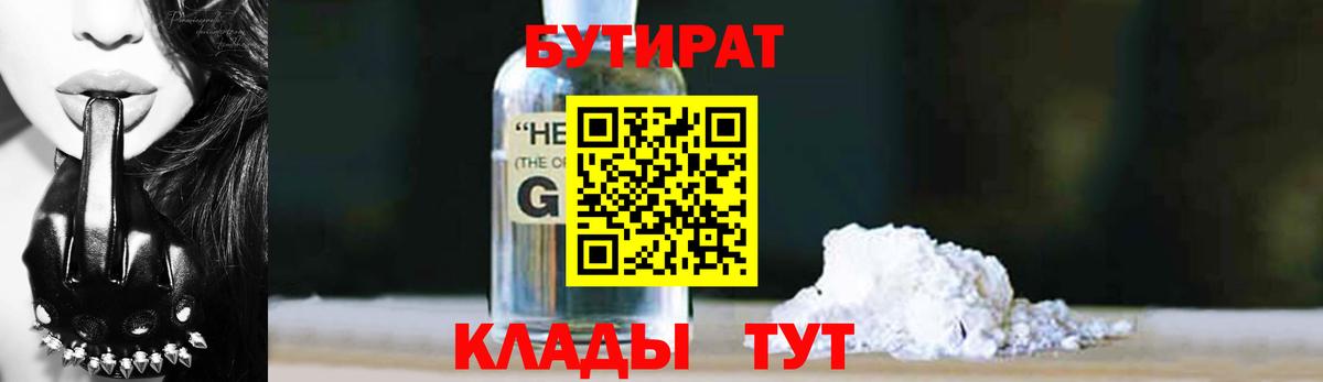 БУТИРАТ вода Кириши