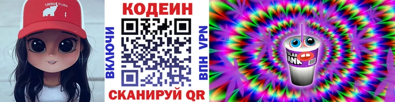 как найти закладки KRAKEN tor Codein Purple Drank Кириши
