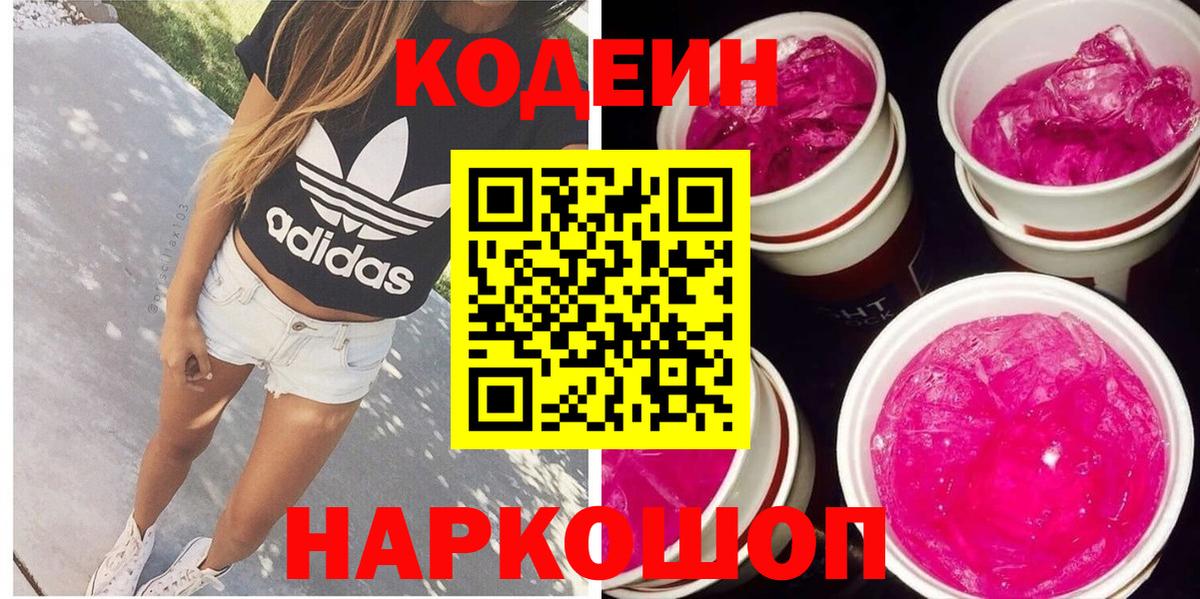Кириши  Кодеин Purple Drank  Вход с VPN  Кодеин напиток Lean (лин) 