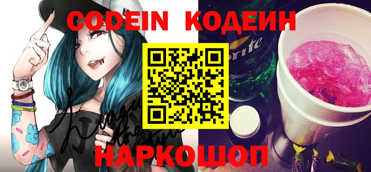 Кодеин Purple Drank Кириши